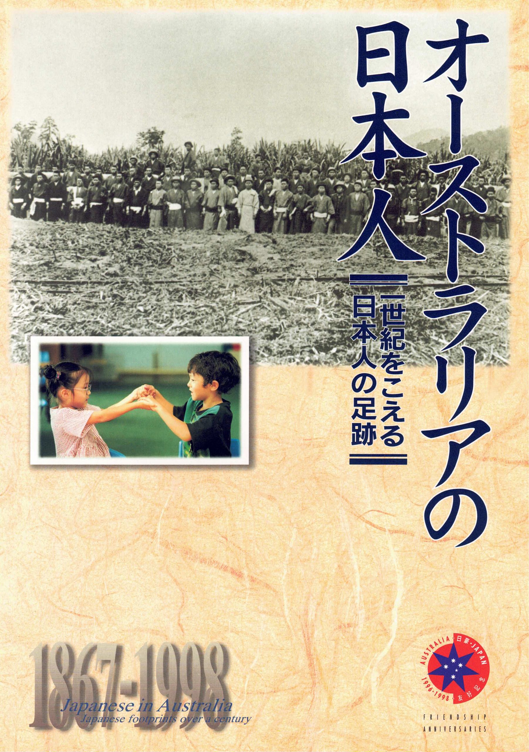 オーストラリアの日本人 Japanese In Australia Japanese Footprints Over A Century Nikkei Australia